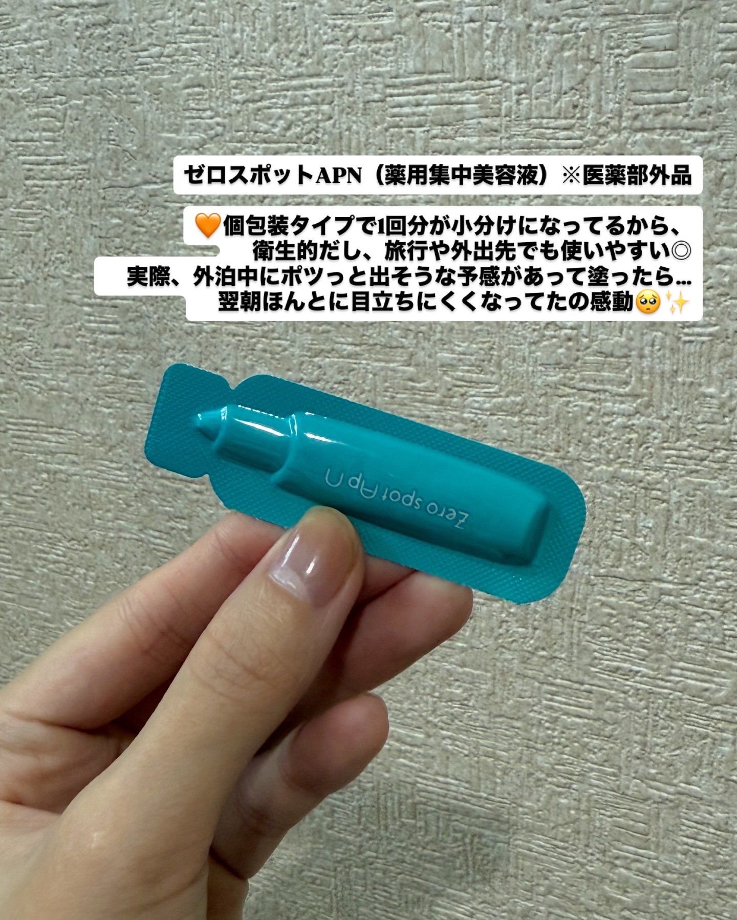 Zero spot ApN/Today’s Cosme/美容液を使ったクチコミ（2枚目）