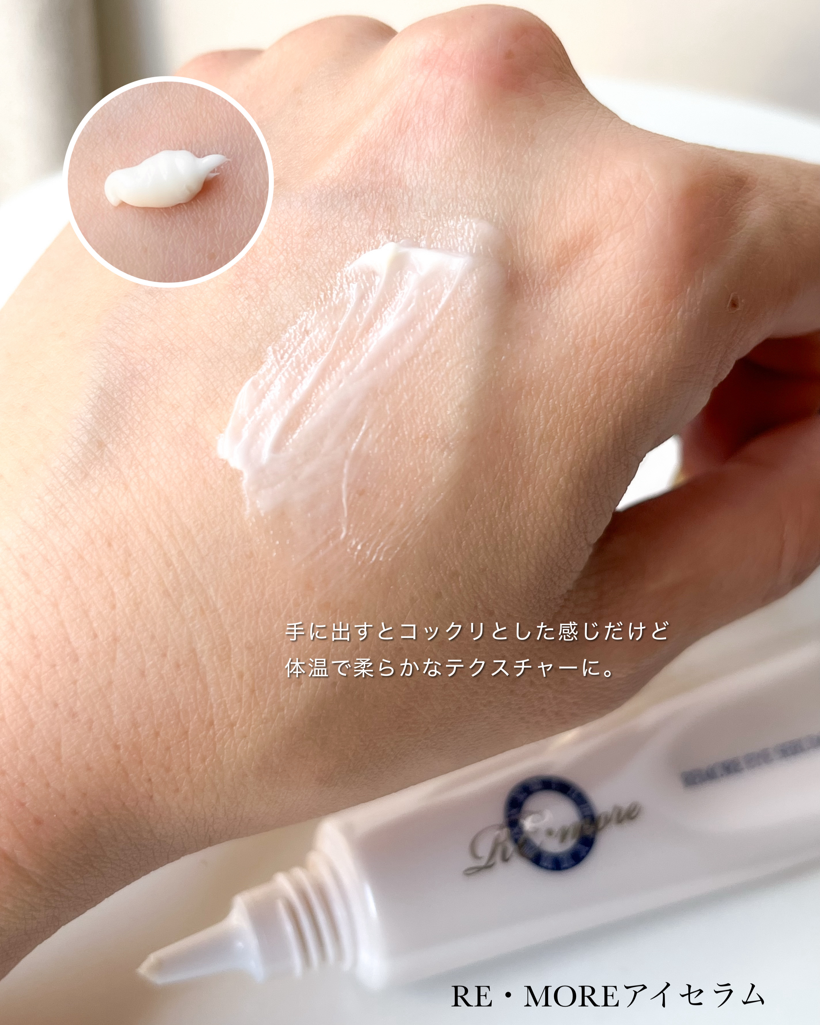 リモアアイセラム/POURSOIN/アイケア・アイクリームを使ったクチコミ（2枚目）