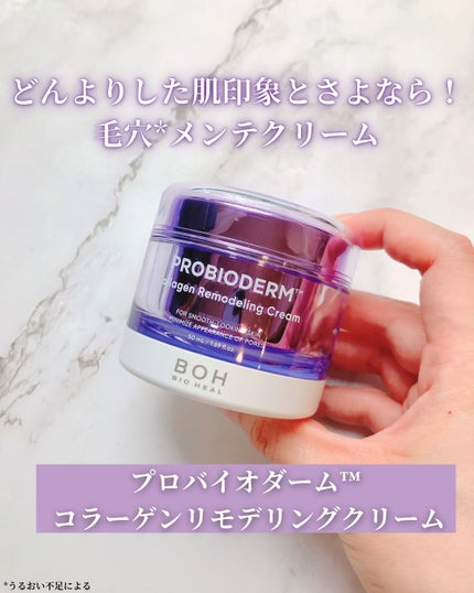 プロバイオダーム™ コラーゲンリモデリングゲルマスク/BIOHEAL BOH/シートマスク・パックを使ったクチコミ(7枚目)