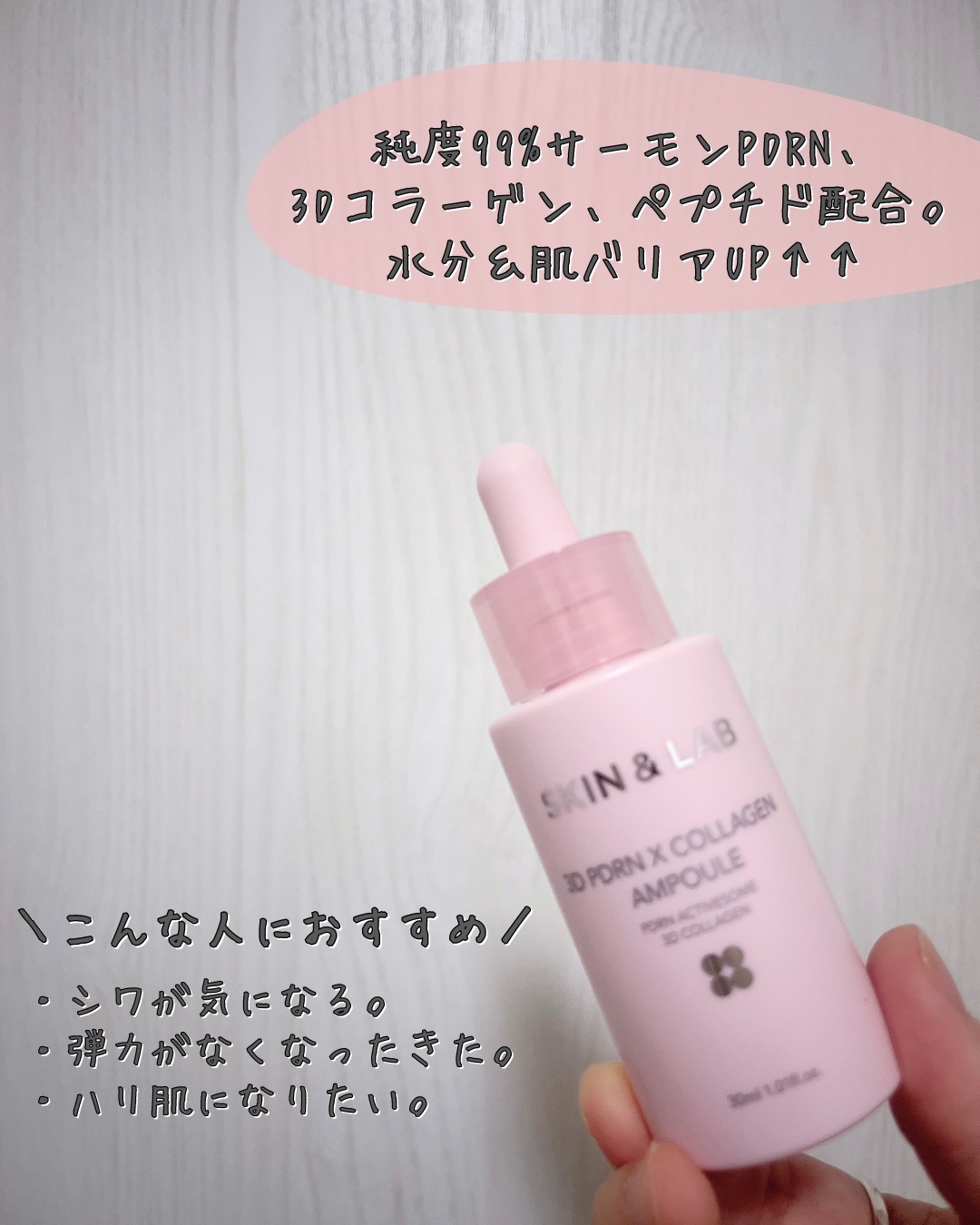 3D PDRN X コラーゲンアンプル/SKIN&LAB/美容液を使ったクチコミ（3枚目）