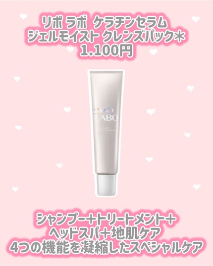 リポ ラボ ケラチンセラム ジェルモイスト シャンプー /トリートメントスリークリペア*/LIPO LABO/市販シャンプーを使ったクチコミ(6枚目)