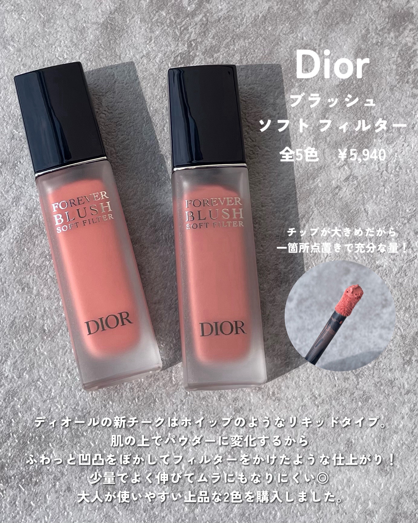 ディオールスキン フォーエヴァー ブラッシュ ソフト フィルター/Dior/チークを使ったクチコミ（2枚目）
