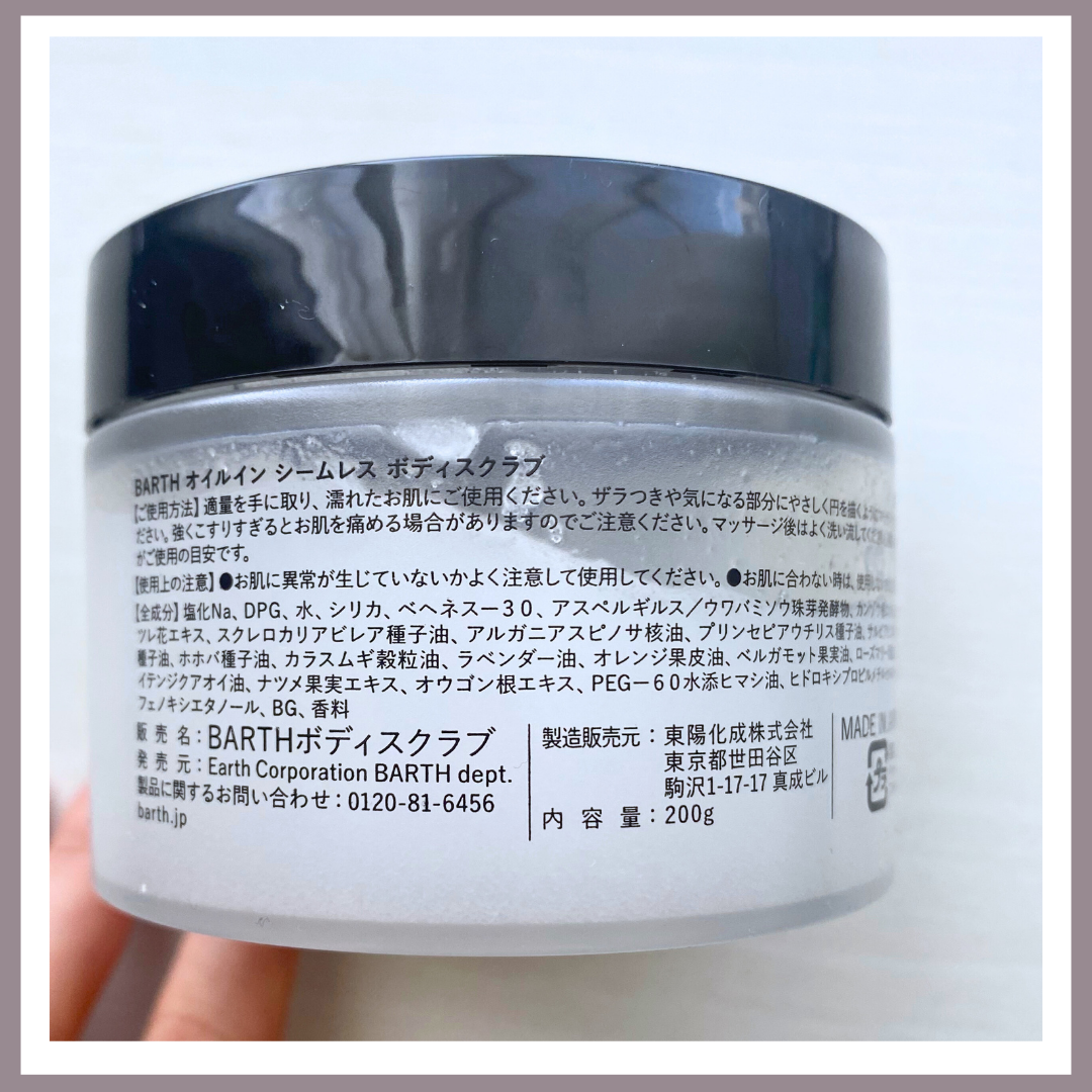BARTH オイルイン シームレス ボディスクラブ/BARTH/ボディスクラブを使ったクチコミ（2枚目）