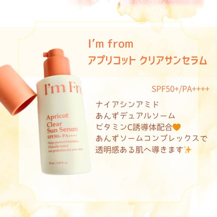 アプリコットクリアサンセラム/I'm from/日焼け止めローションを使ったクチコミ(3枚目)