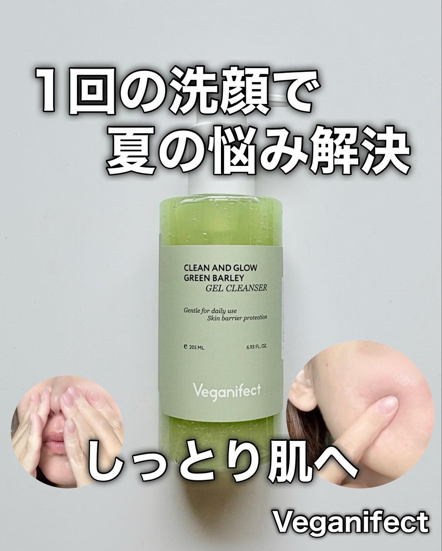 青麦クレンジングジェル /Veganifect/クレンジングジェルを使ったクチコミ(1枚目)