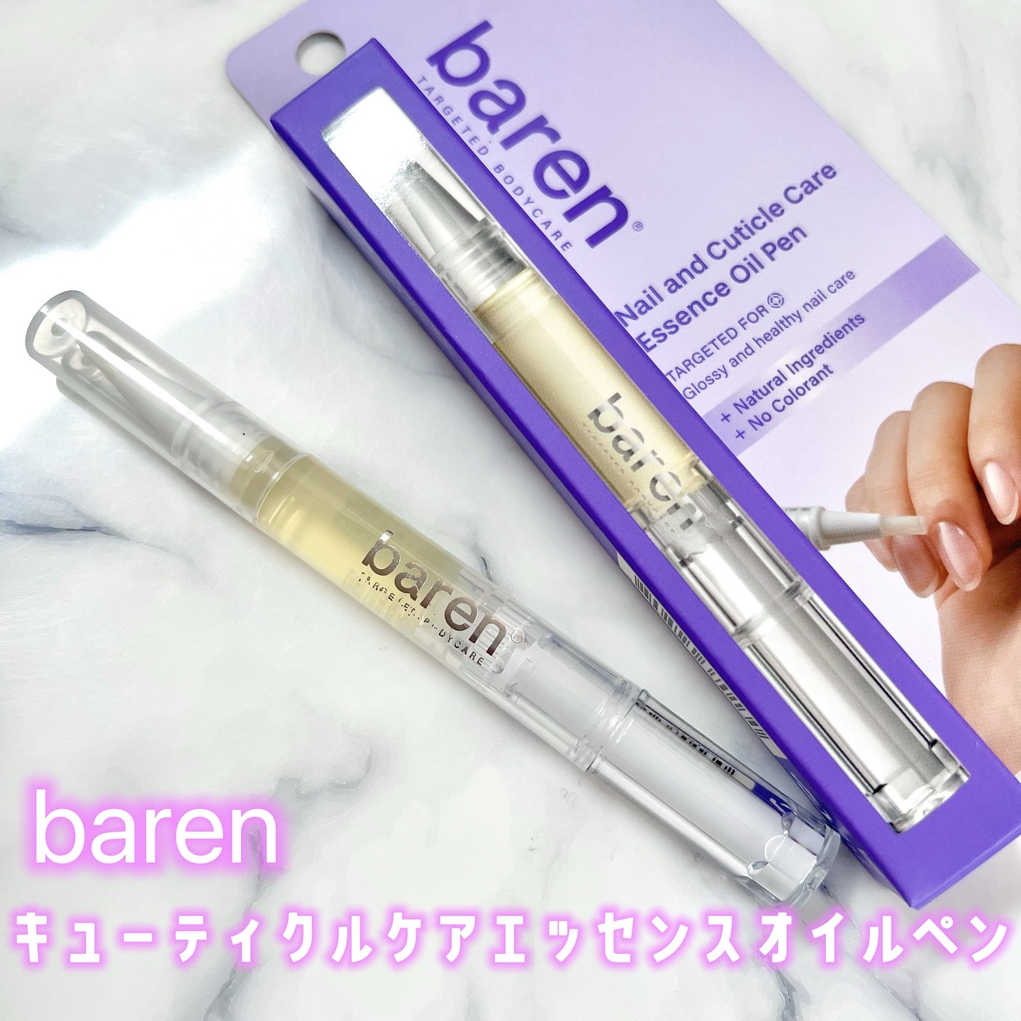 ネイル＆キューティクルケアエッセンスオイルペン/BAREN/ネイルオイル・トリートメントを使ったクチコミ（1枚目）