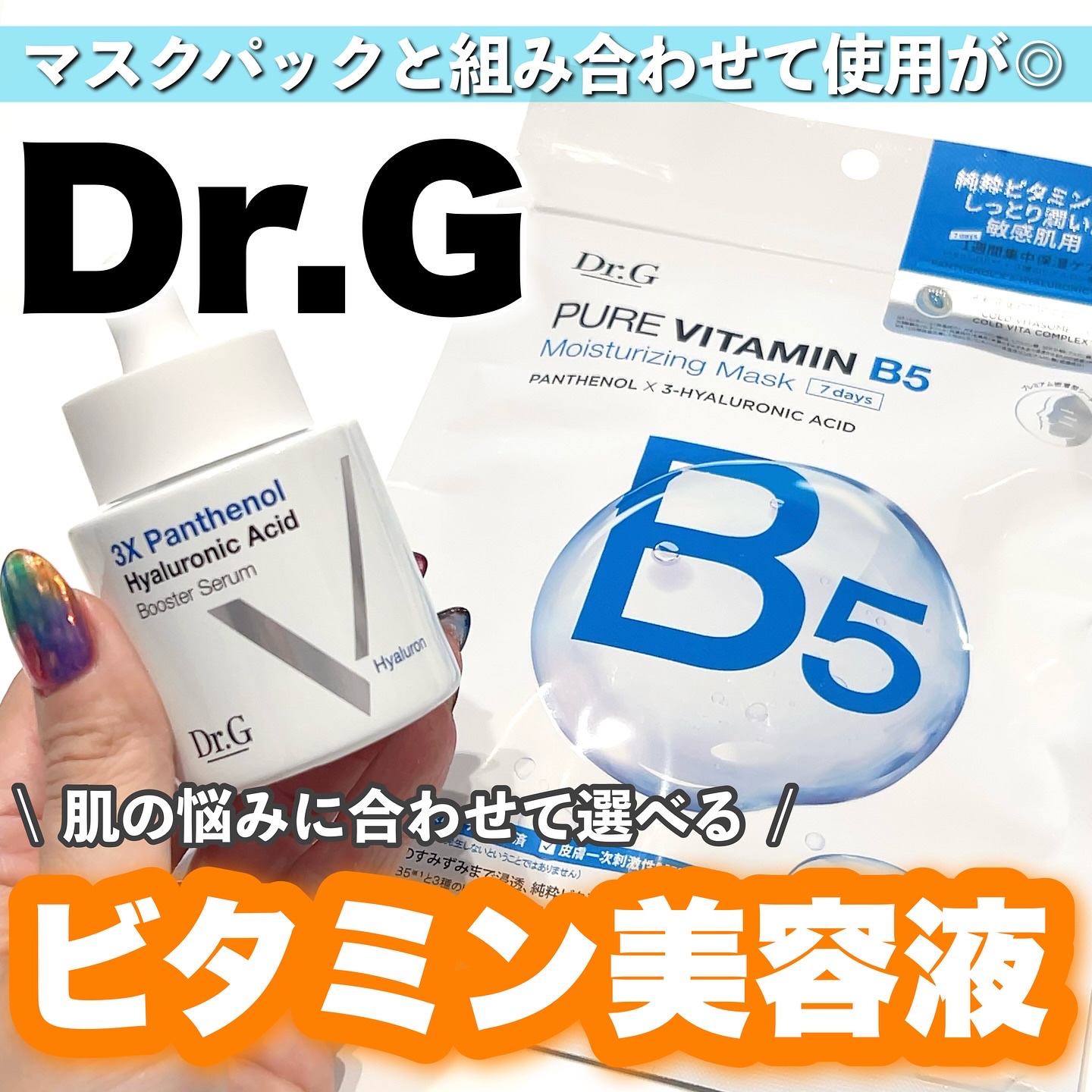 ドクタージー ピュア ビタミンB モイスチャライジングマスク/Dr.G/シートマスク・パックを使ったクチコミ（1枚目）