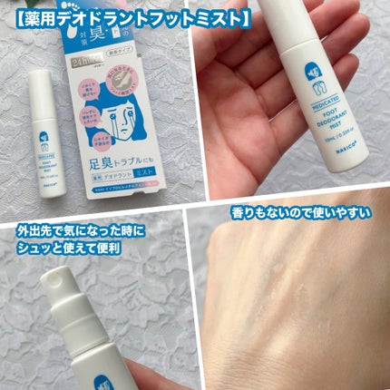 薬用デオドラントフットミスト/NAKICO/レッグ・フットケアを使ったクチコミ(4枚目)