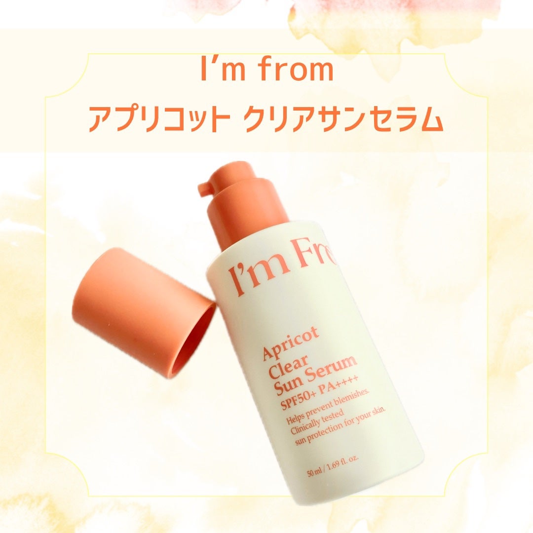 アプリコットクリアサンセラム/I'm from/日焼け止めローションを使ったクチコミ(2枚目)