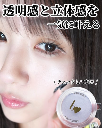 ひまちゃん /垢抜けの参考書 on LIPS 「【NEW】〜このハイライトアイドル級の透明感じゃん〜。.。:+..」(5枚目)