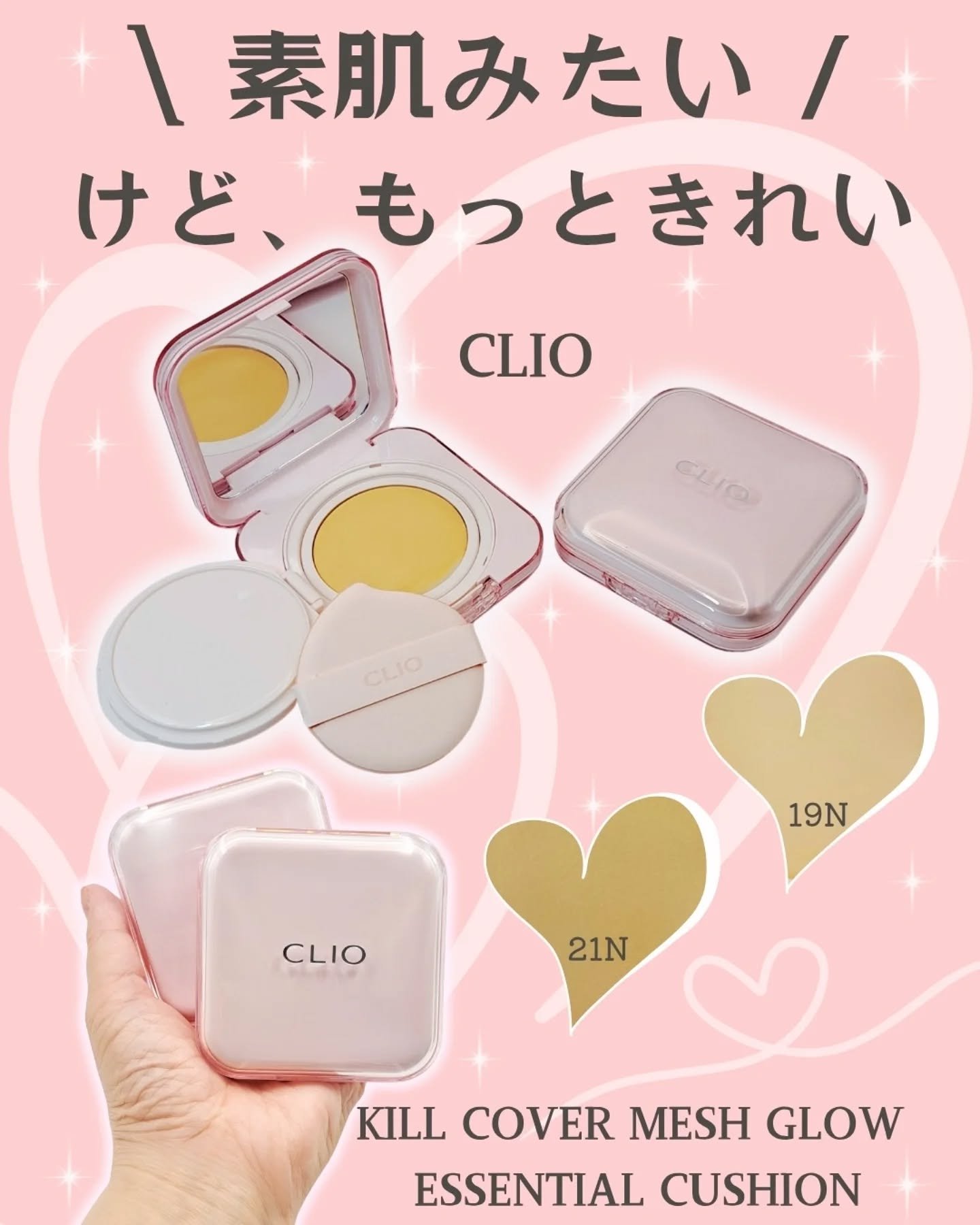 キルカバー メッシュ グロウ エッセンシャル クッション/CLIO/クッションファンデーションを使ったクチコミ（1枚目）