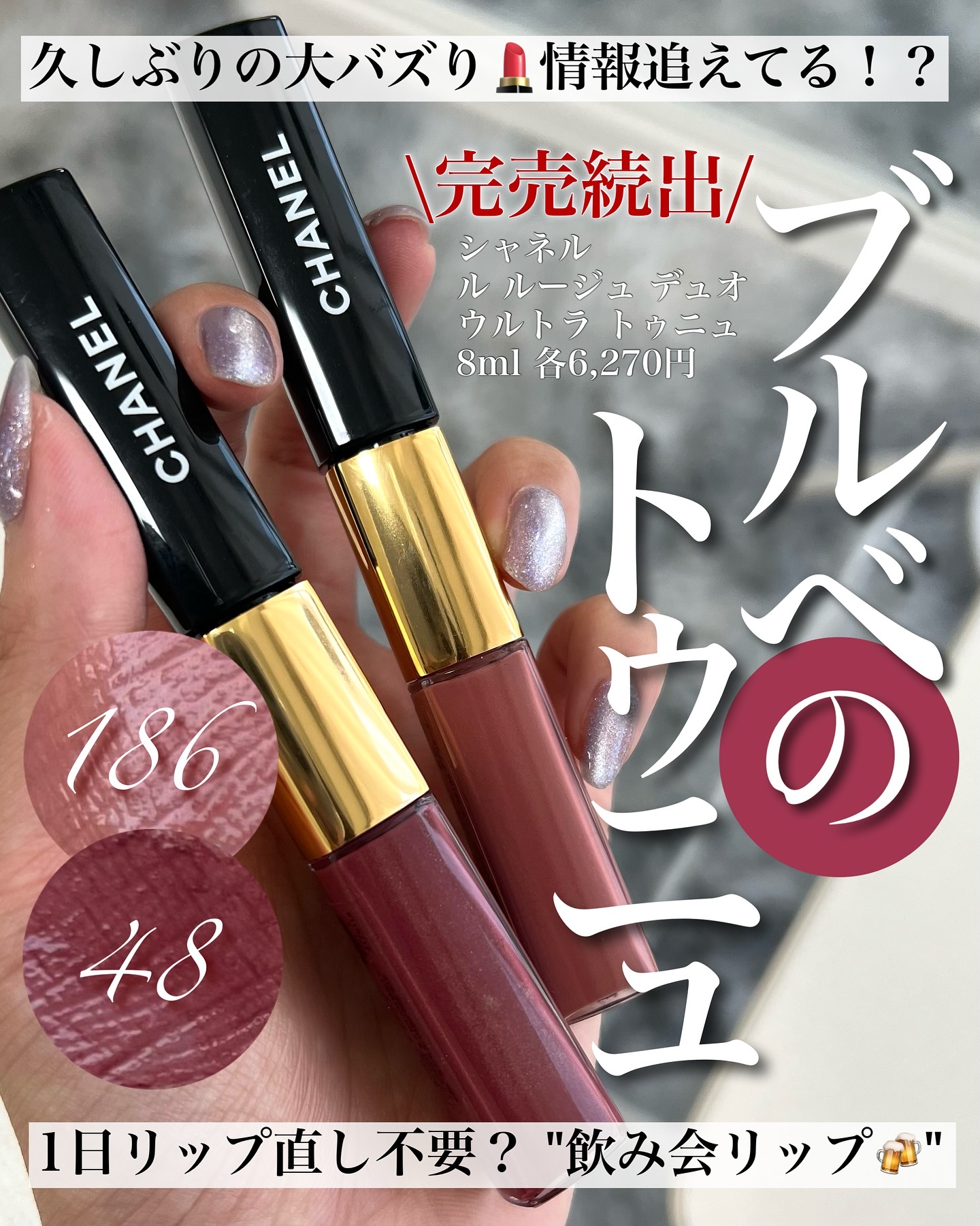 ル ルージュ デュオ ウルトラ トゥニュ/CHANEL/口紅を使ったクチコミ（1枚目）