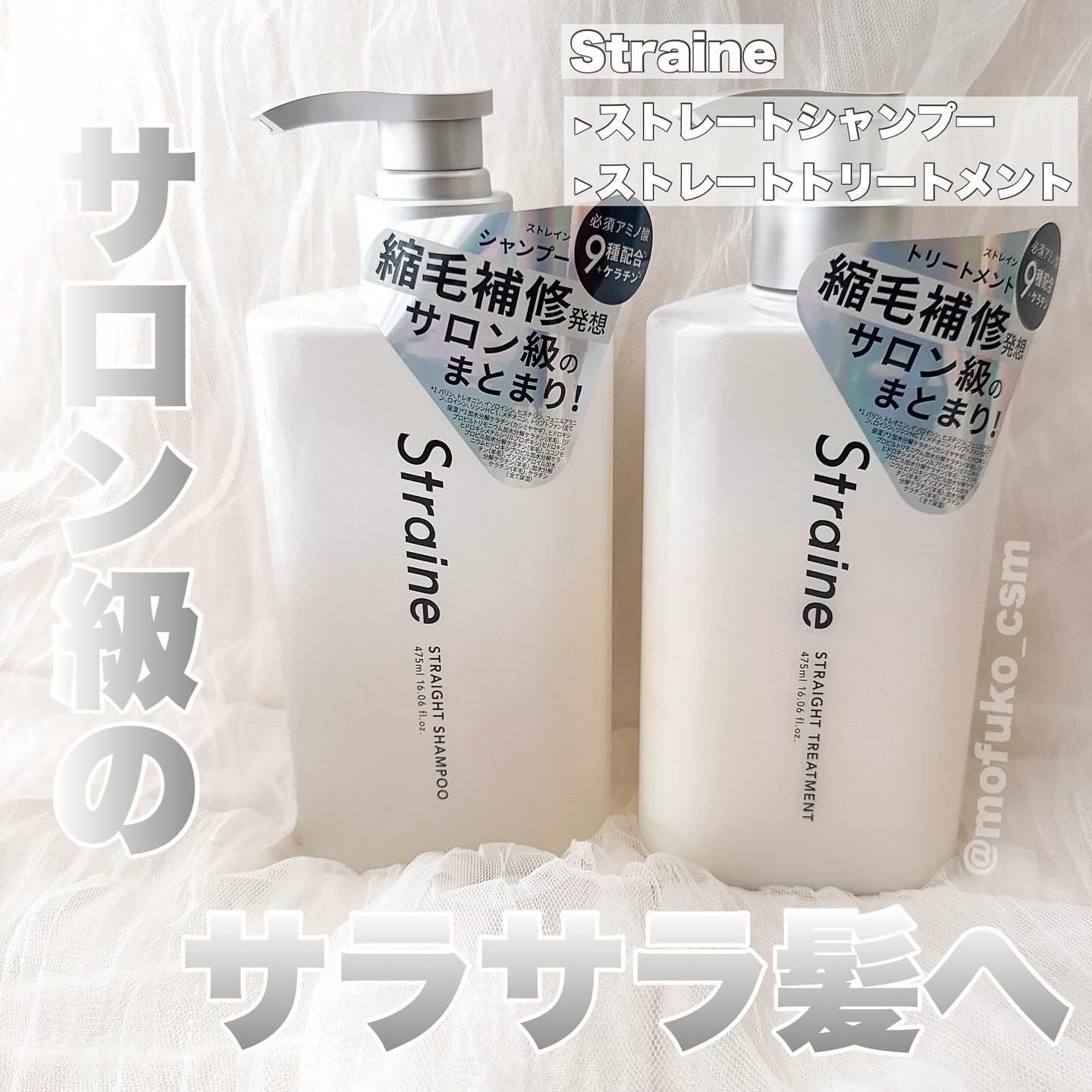 ストレートシャンプー/ストレートトリートメント ホワイトブロッサムの香り/Straine/市販シャンプーを使ったクチコミ（1枚目）