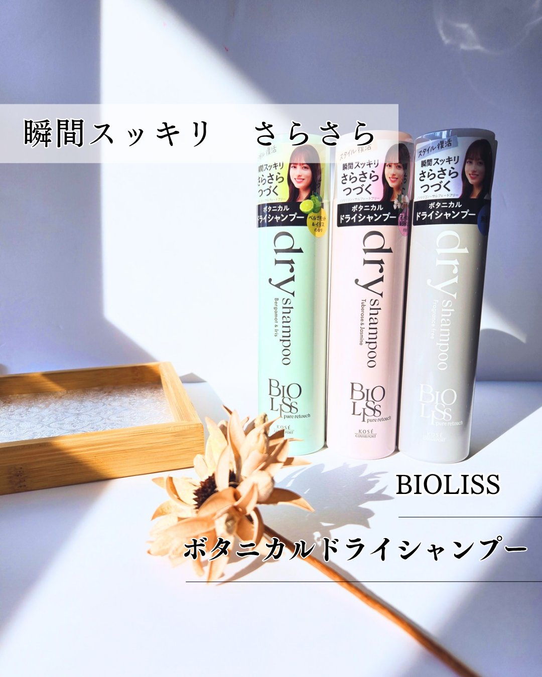 SS ビオリス ピュアレタッチ ドライシャンプー （無香料）/SSビオリス/ドライシャンプーを使ったクチコミ（3枚目）