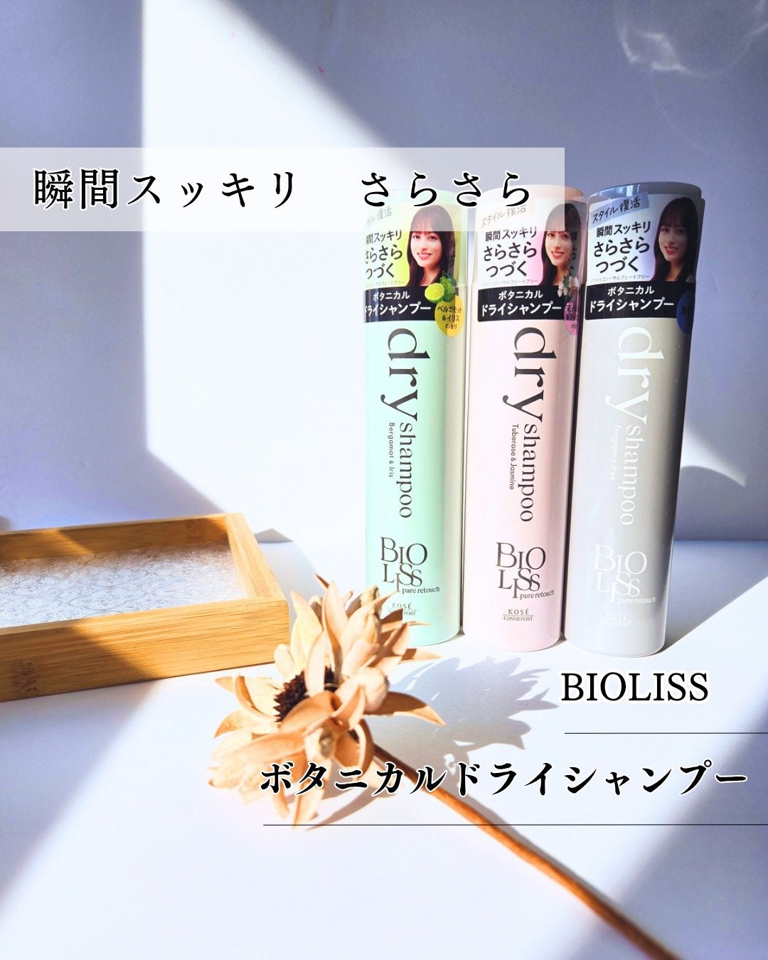 SS ビオリス ピュアレタッチ ドライシャンプー (無香料)/SSビオリス/ドライシャンプーを使ったクチコミ(3枚目)