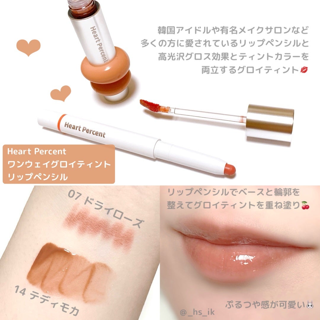 ドットオンムードリップペンシル/Heart Percent/リップライナーを使ったクチコミ(1枚目)