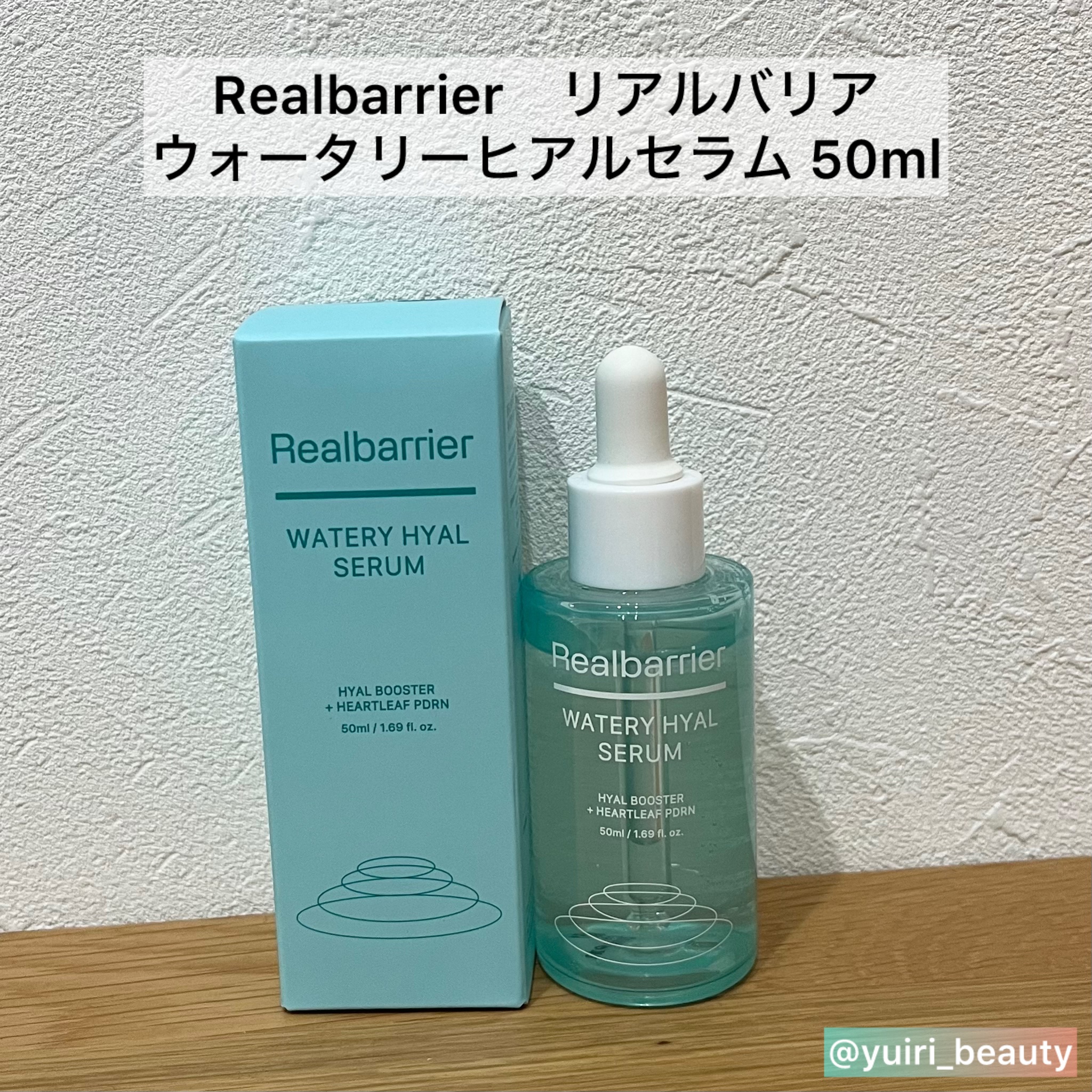 ウォータリー ヒアル セラム/Real Barrier/美容液を使ったクチコミ（2枚目）
