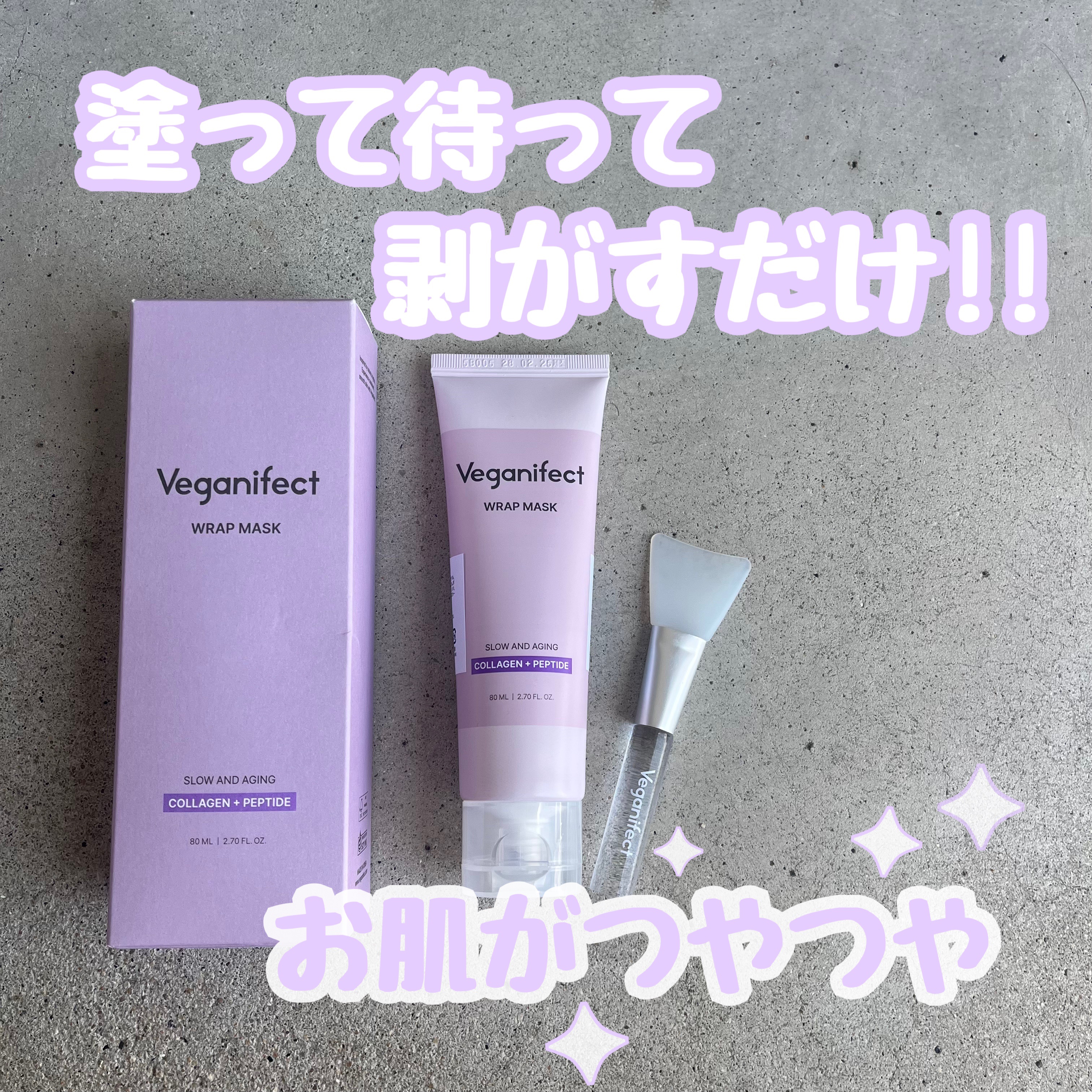 塗るマスクパック低分子コラーゲンマスク /Veganifect/洗い流すパック・マスクを使ったクチコミ（1枚目）