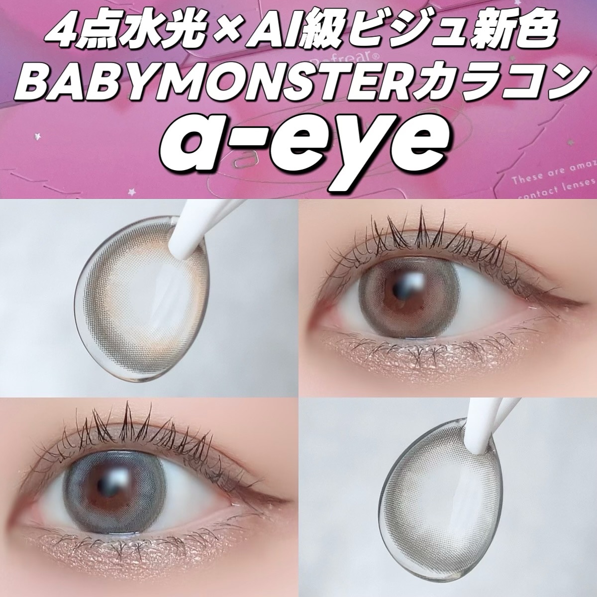 a-eye 1day/Refrear/ワンデー（１DAY）カラコンを使ったクチコミ（1枚目）