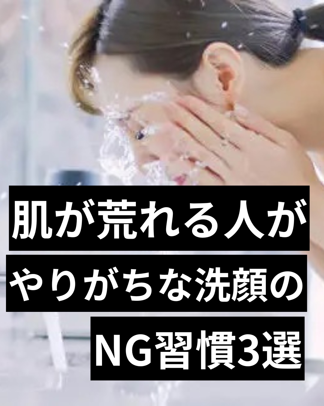 #洗顔 #スキンケア　