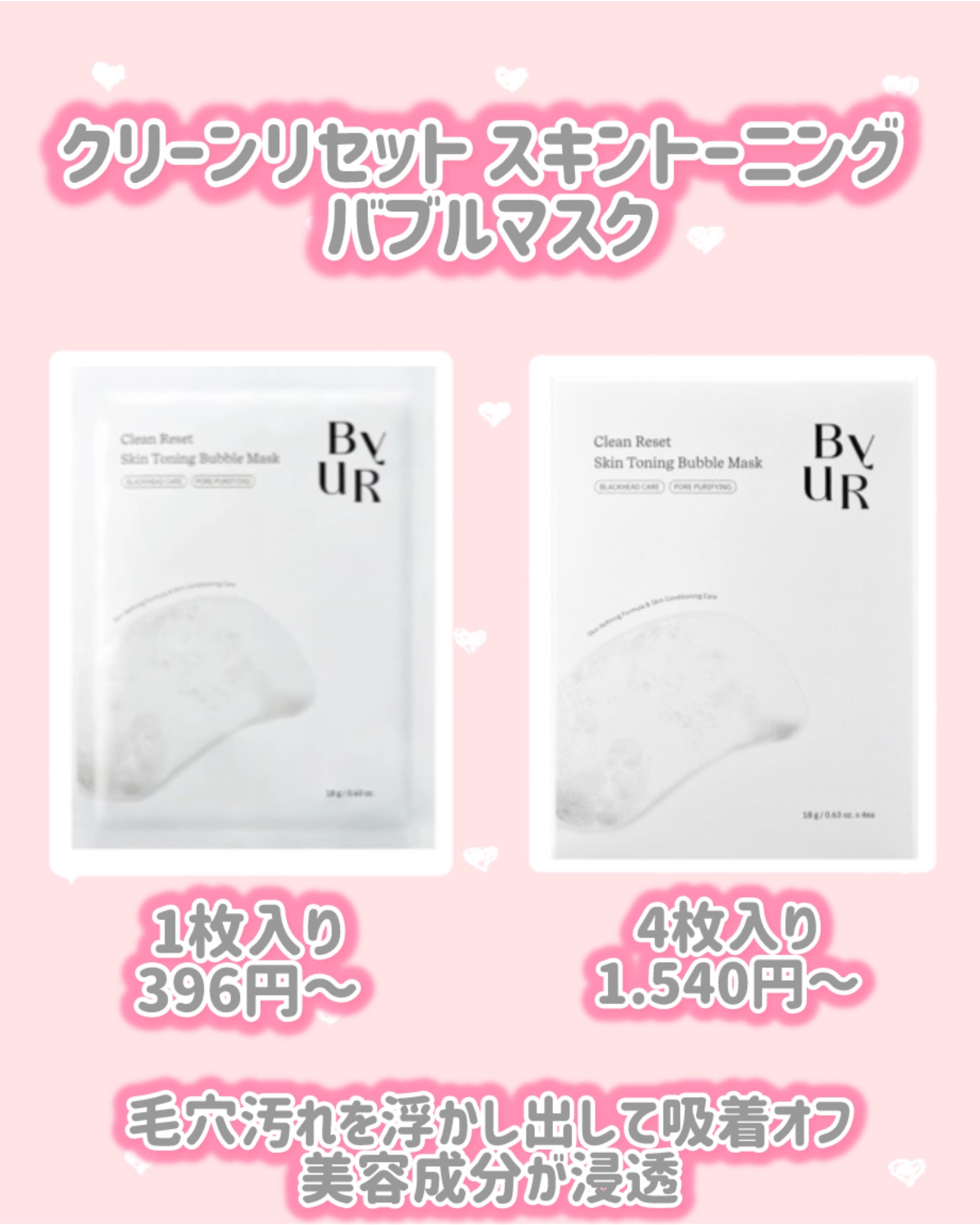 クリーンリセット スキントーニング バブルマスク/ByUR/洗い流すパック・マスクを使ったクチコミ（2枚目）