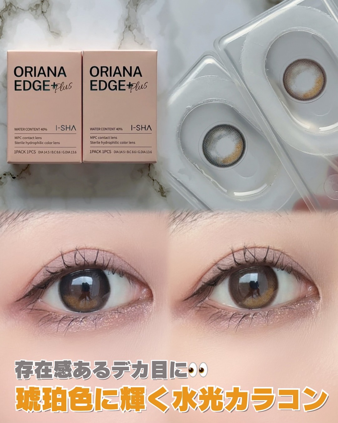 ORIANA EDGE+1DAY/蜜のレンズ/ワンデー（１DAY）カラコンを使ったクチコミ（1枚目）