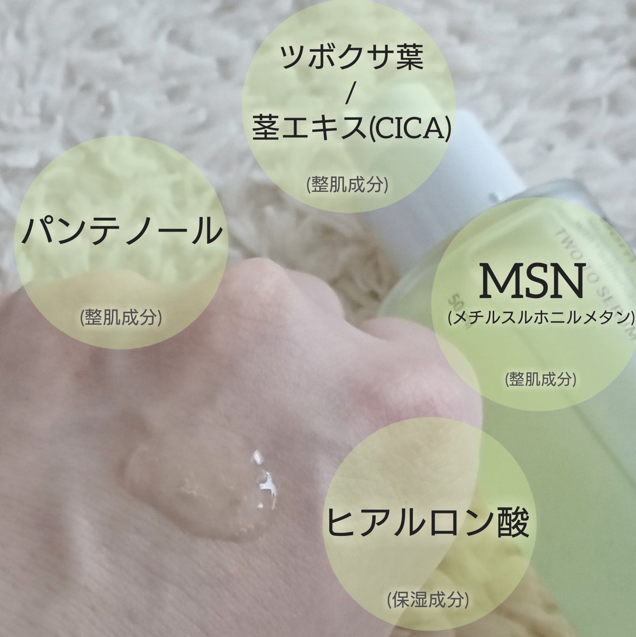 ボーンパンテノールトゥートゥーセラム/SAM'U/美容液を使ったクチコミ（2枚目）