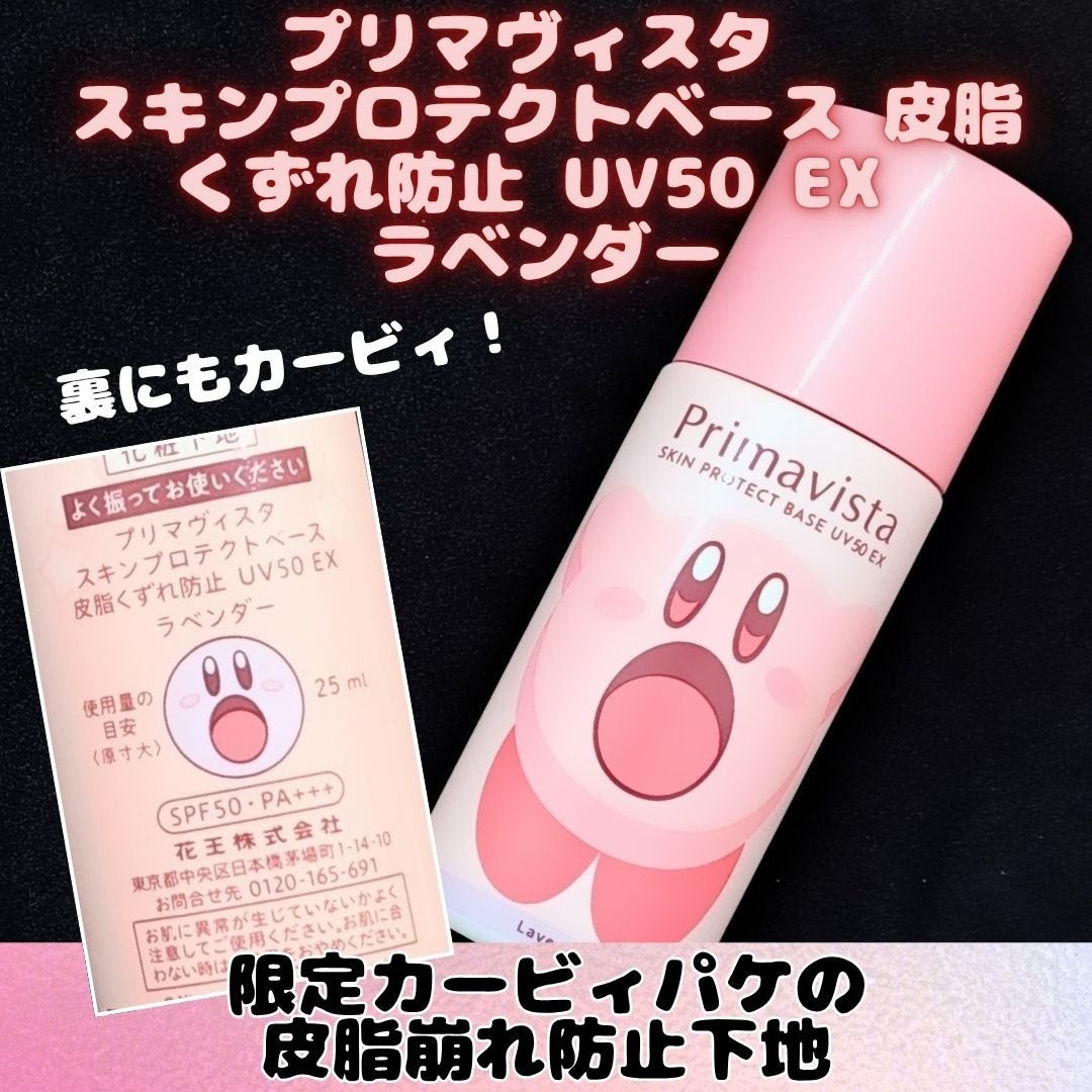 スキンプロテクトベース 皮脂くずれ防止 UV50 EX/プリマヴィスタ/化粧下地を使ったクチコミ(2枚目)