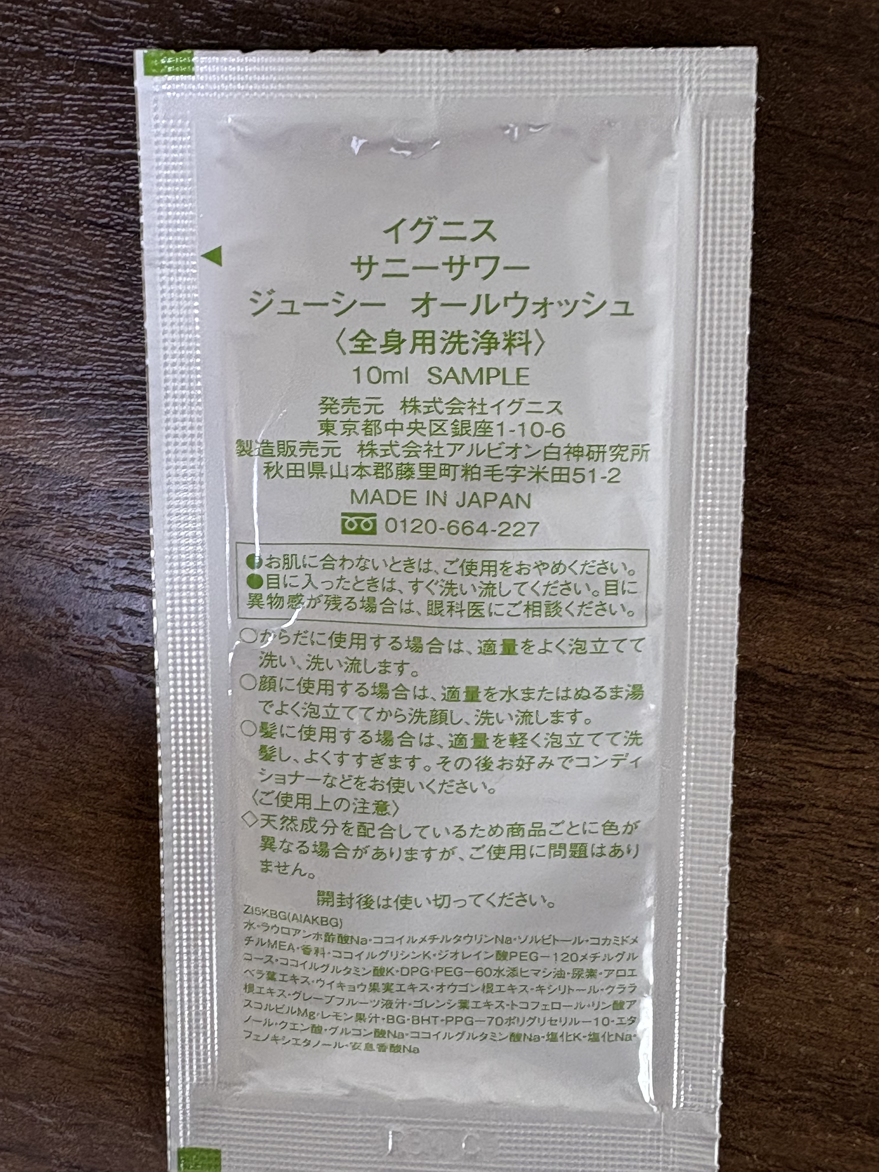 サニーサワー オールウォッシュ/IGNIS/ボディソープを使ったクチコミ（2枚目）