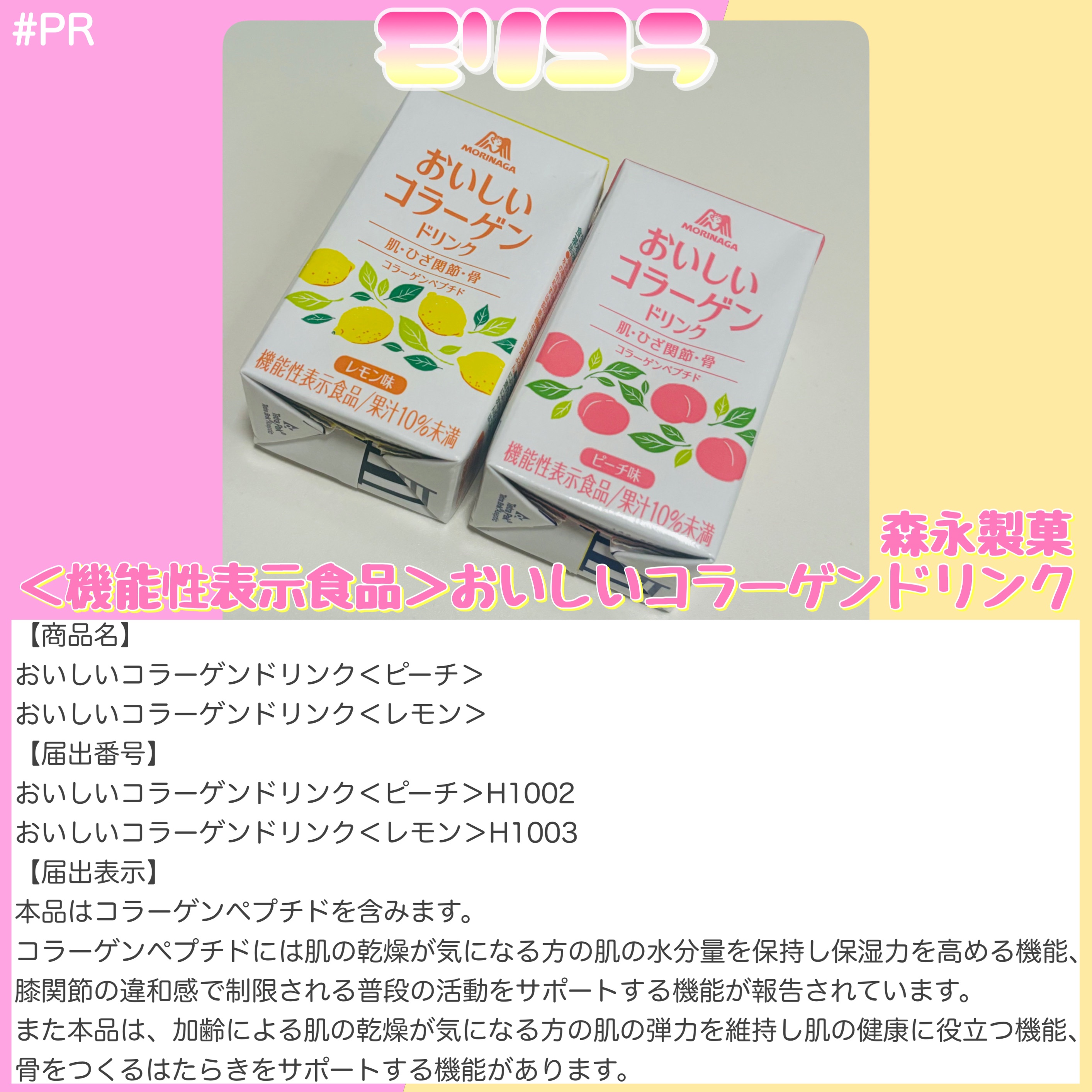 おいしいコラーゲンドリンク/森永製菓/美容ドリンクを使ったクチコミ（2枚目）