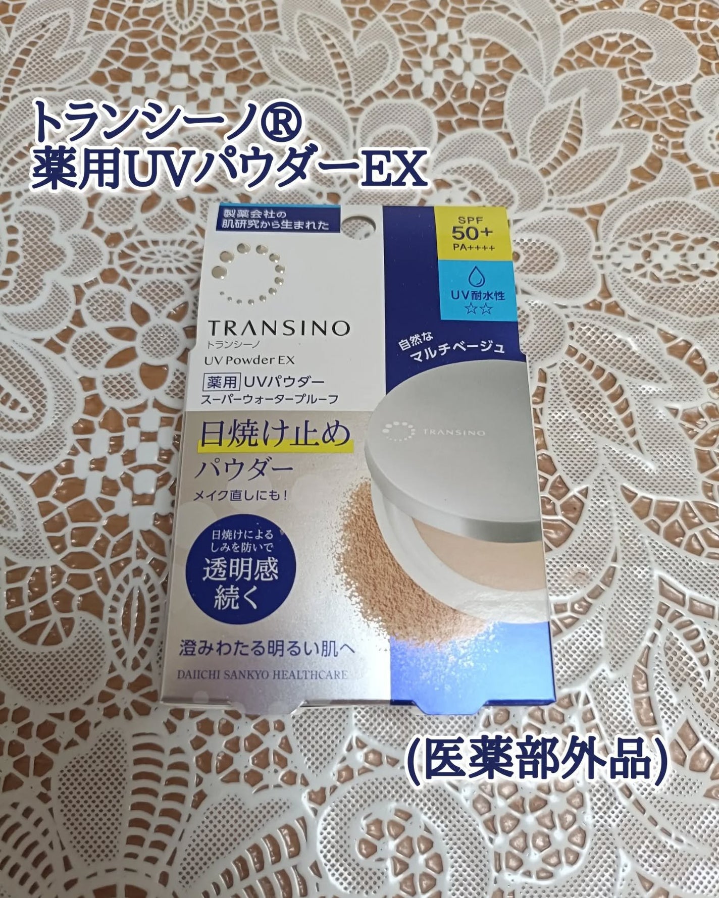 トランシーノ薬用UVパウダーEX/トランシーノ/日焼け止めパウダーを使ったクチコミ(1枚目)