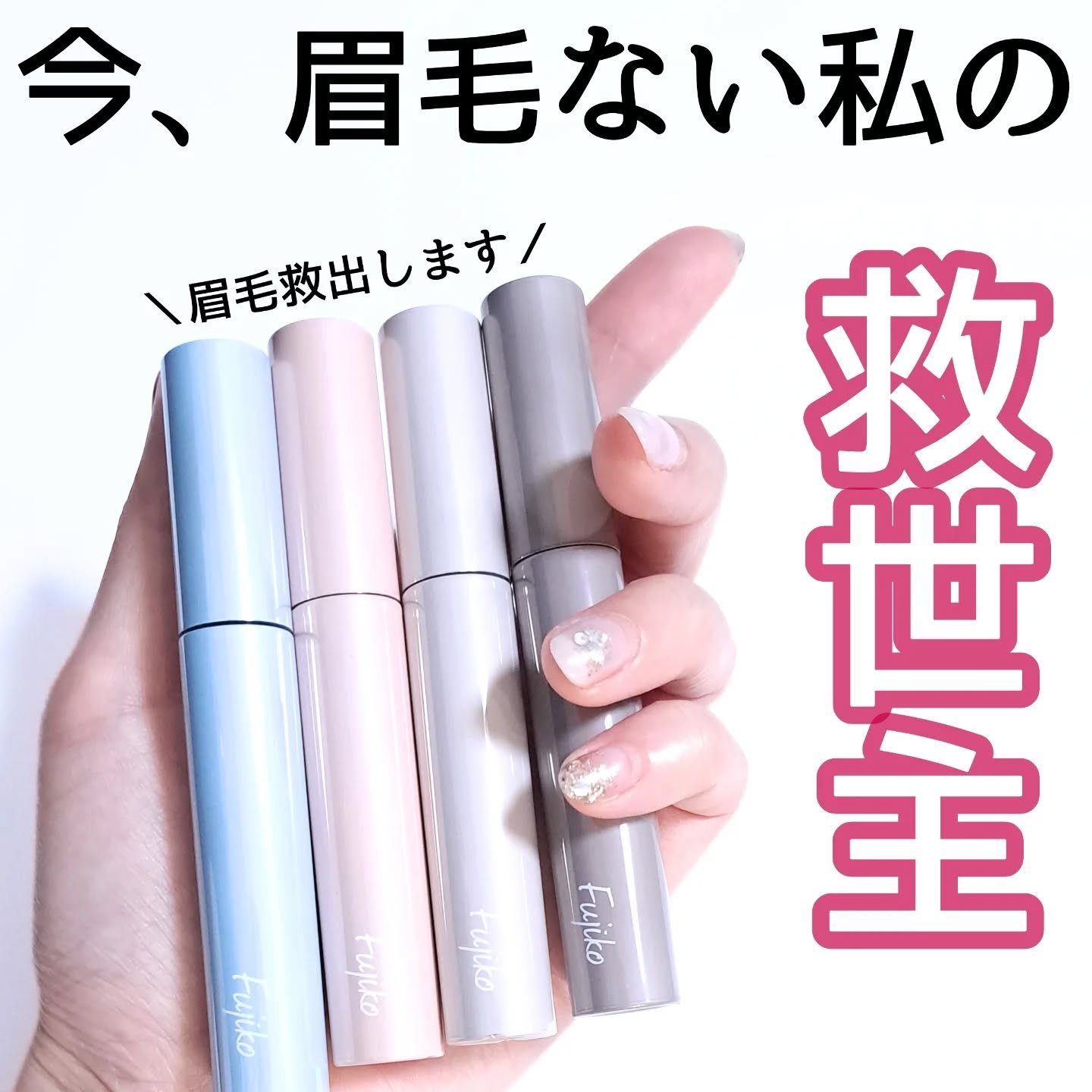 眉ティントADV/Fujiko/眉ティントを使ったクチコミ（1枚目）