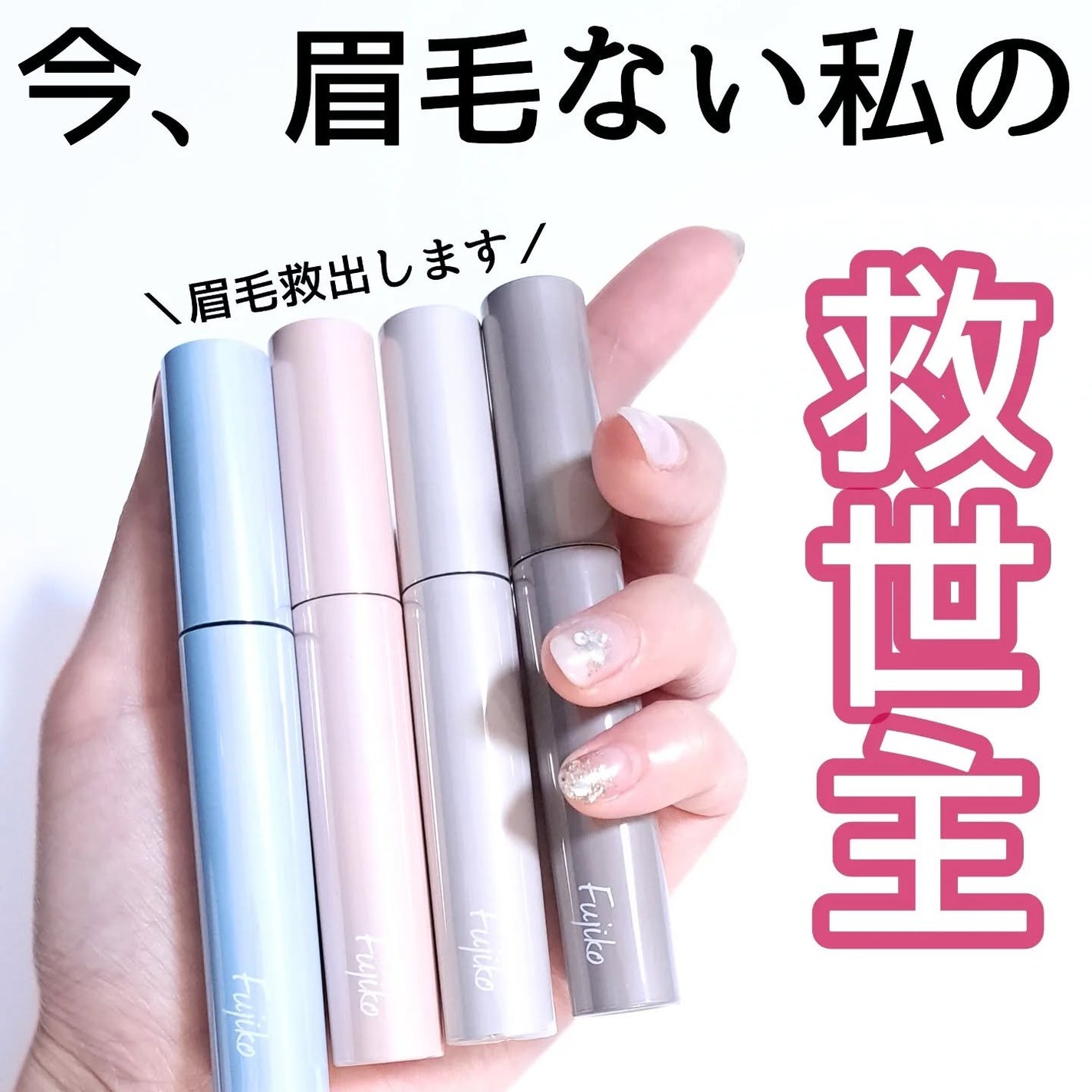 眉ティントADV/Fujiko/眉ティントを使ったクチコミ(1枚目)