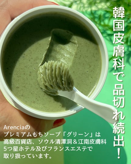 プレミアムもちソープ「グリーンアルティザン」/アレンシア/その他洗顔料を使ったクチコミ(4枚目)