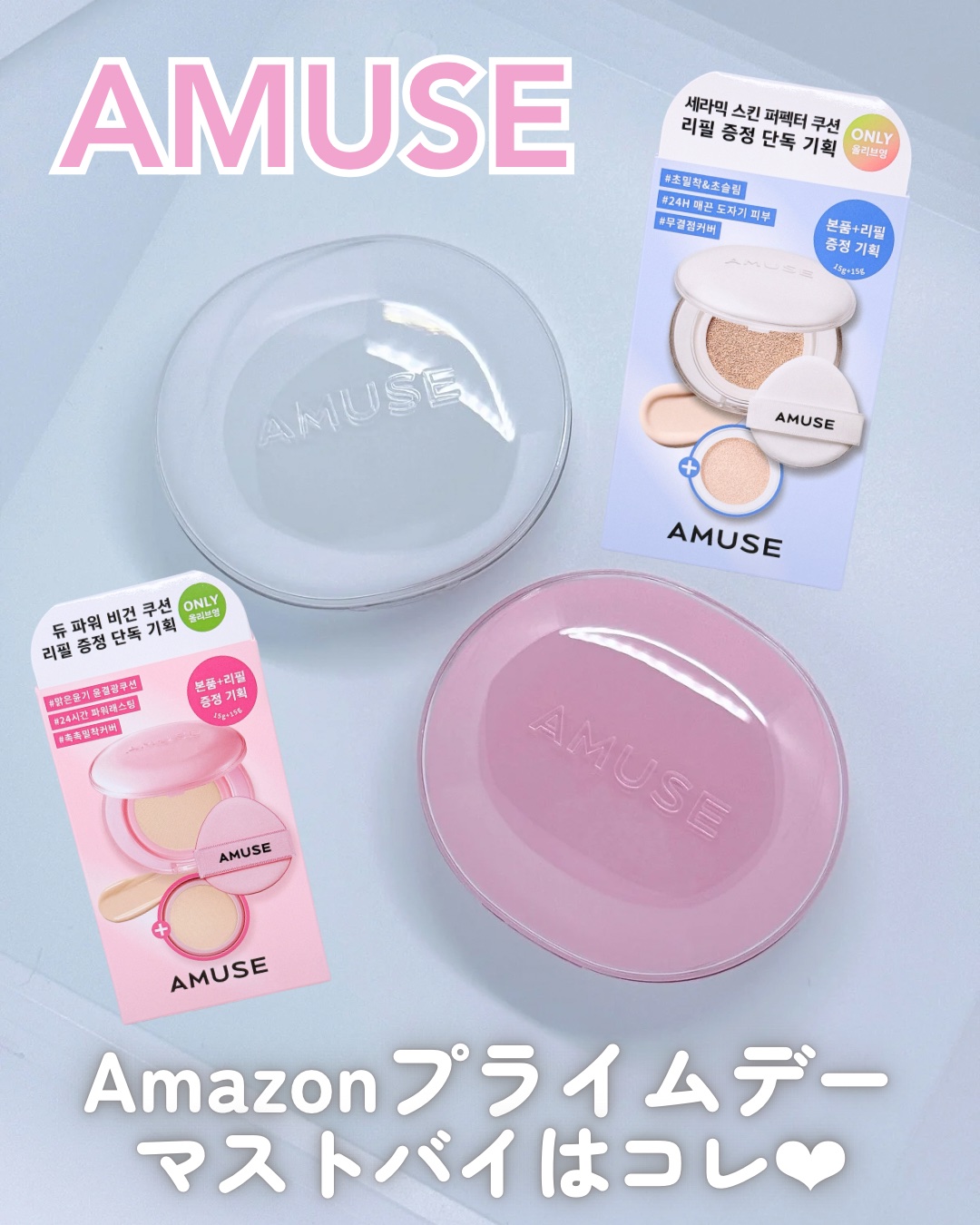 セラミックスキンパーフェクタークッション/AMUSE/ファンデーションを使ったクチコミ（1枚目）