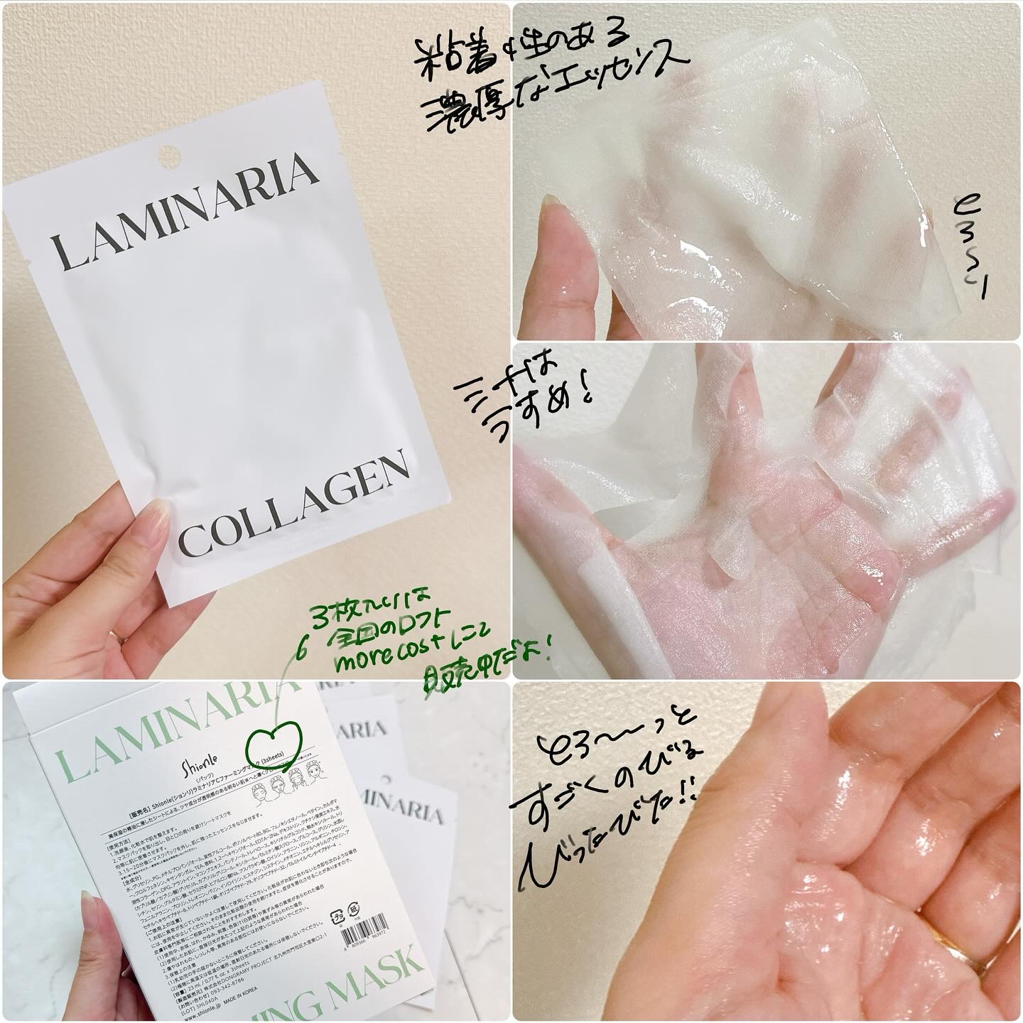 ラミナリア コラーゲンファーミングマスク/ShionLe/シートマスク・パックを使ったクチコミ（2枚目）