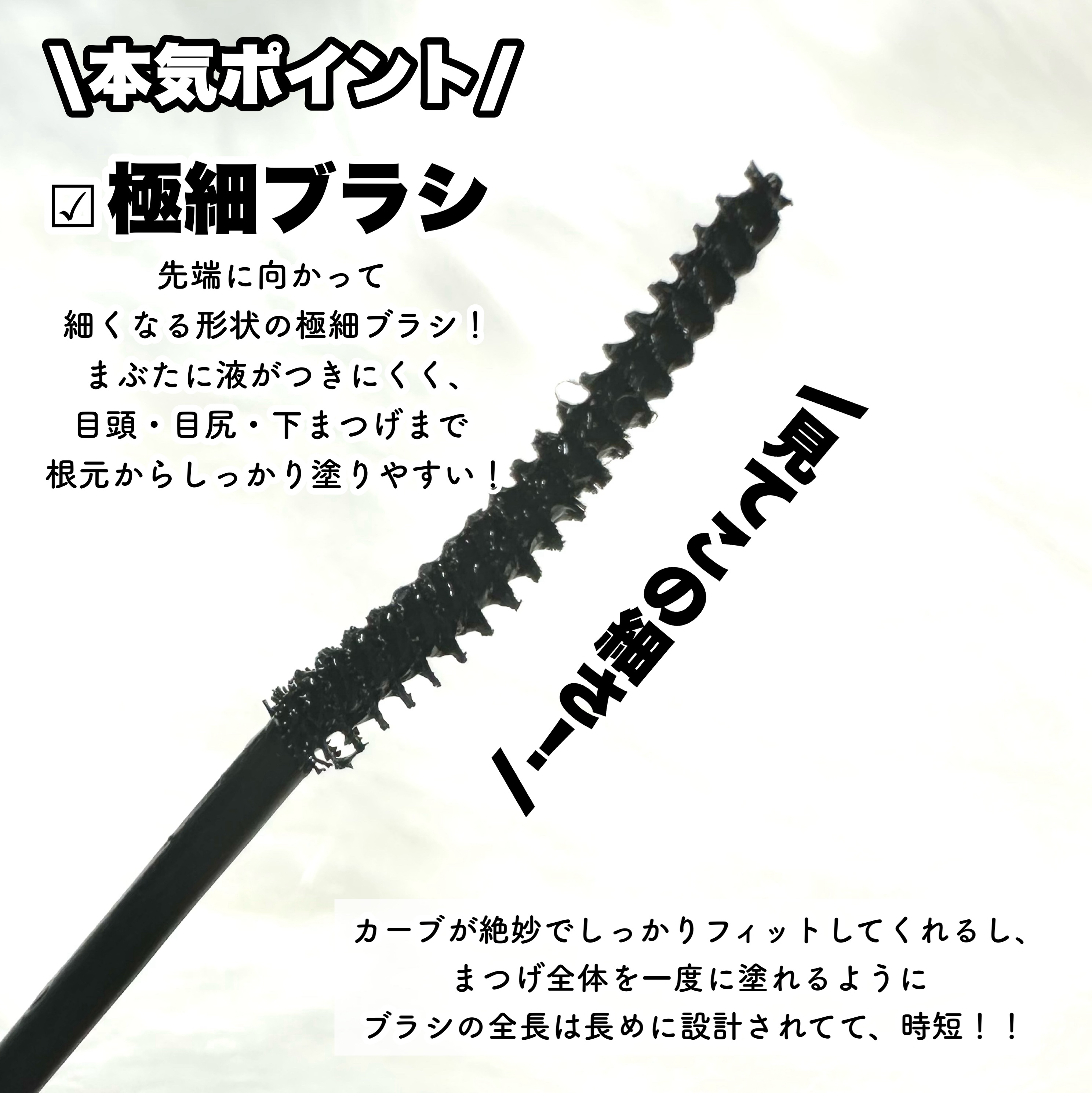 カールスナイパーマスカラ 02 ナチュラルブラウン/キャンメイク/マスカラを使ったクチコミ（3枚目）