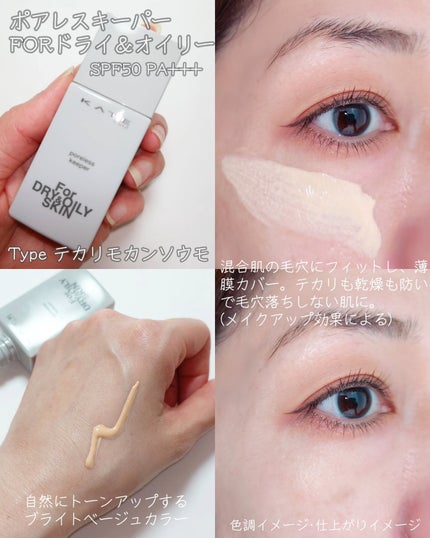 ケイト ポアレスキーパー FORドライ/KATE/化粧下地を使ったクチコミ(4枚目)