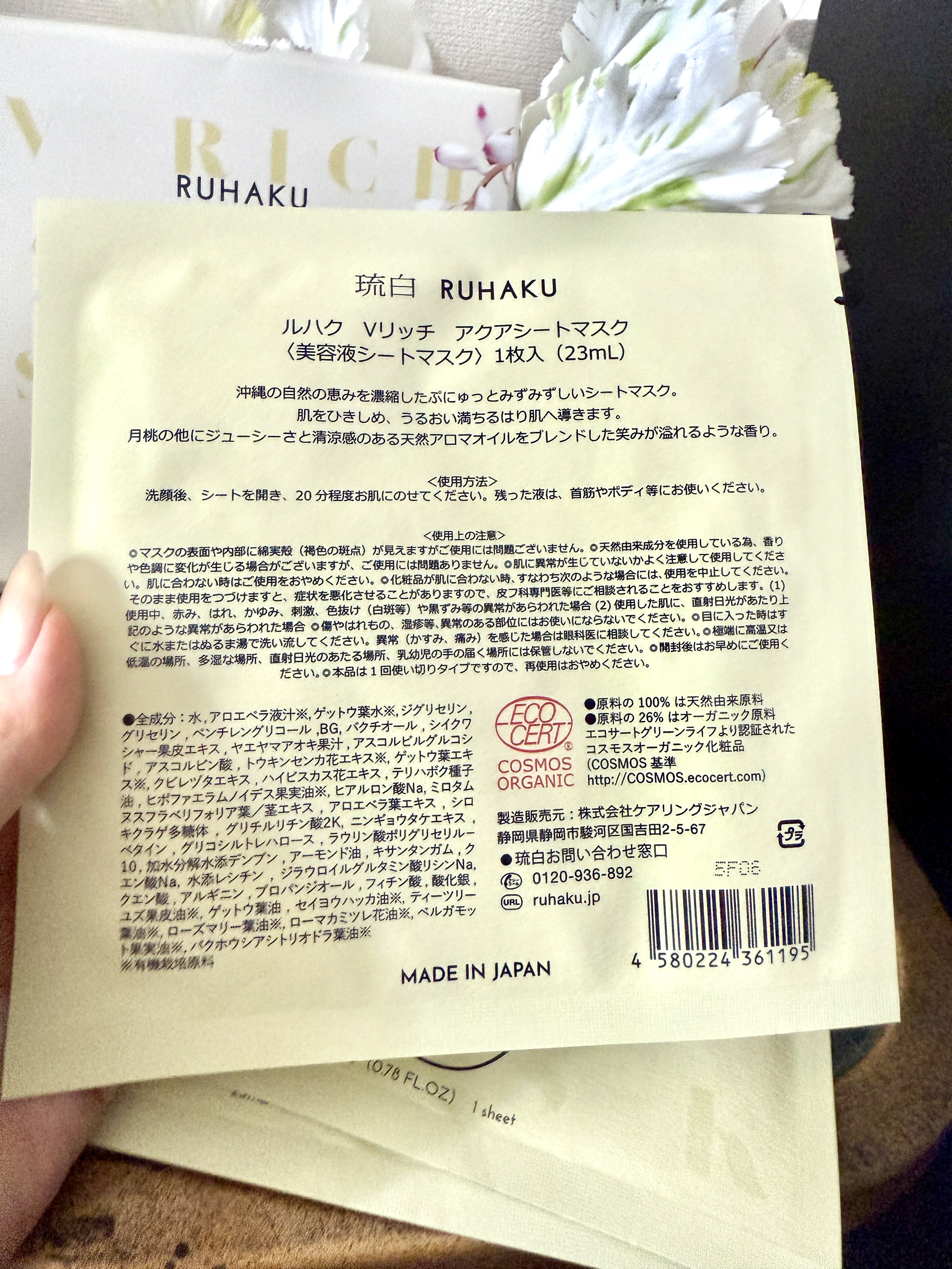 琉白　Vリッチアクアシートマスク/琉白(ルハク)/シートマスク・パックを使ったクチコミ（3枚目）
