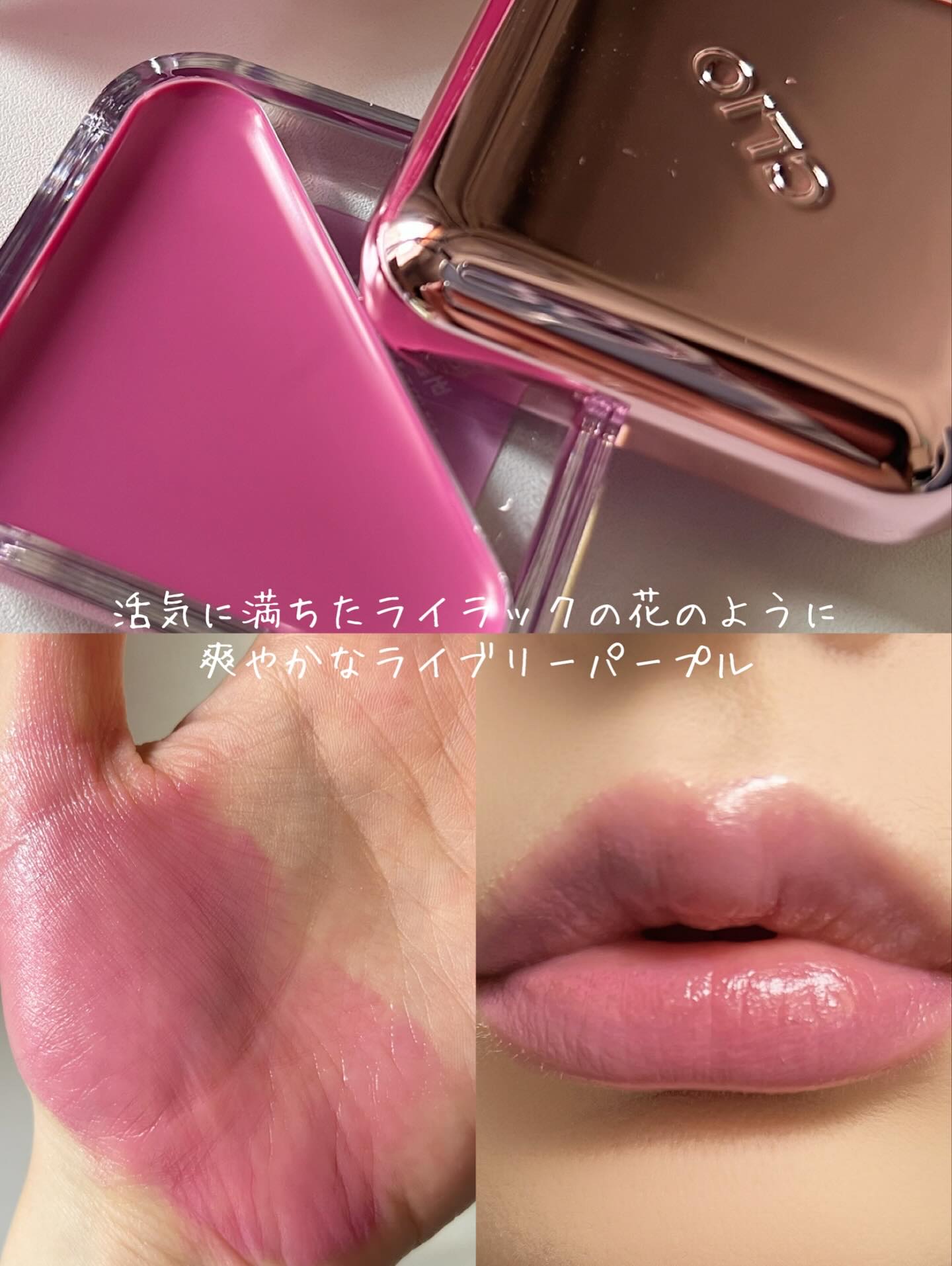 エッセンシャル リップチーク タップ/CLIO/ジェル・クリームチークを使ったクチコミ（3枚目）