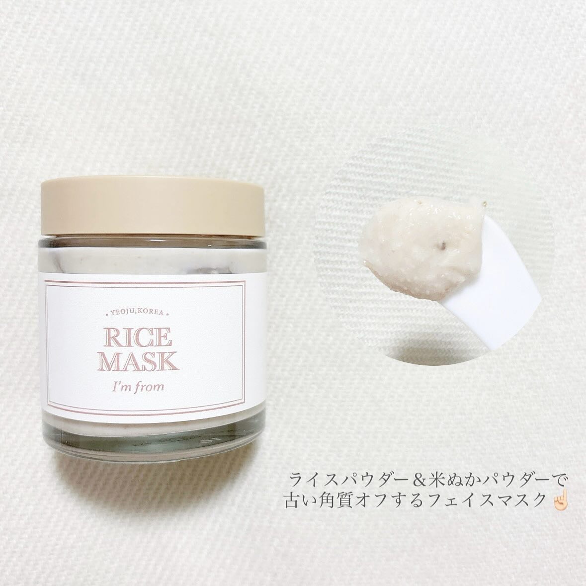 RICE MASK/I'm from/洗い流すパック・マスクを使ったクチコミ（2枚目）