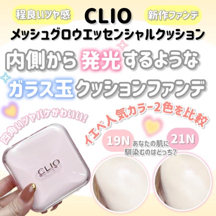 キルカバー メッシュ グロウ エッセンシャル クッション/CLIO/クッションファンデーションを使ったクチコミ(1枚目)