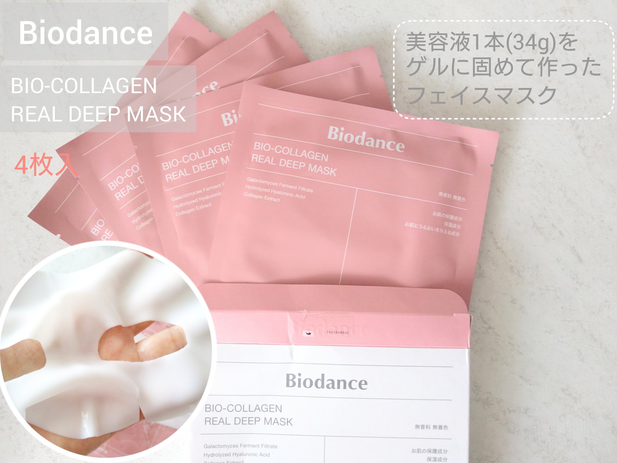 バイオコラーゲンリアルディープマスク/Biodance/シートマスク・パックを使ったクチコミ（1枚目）