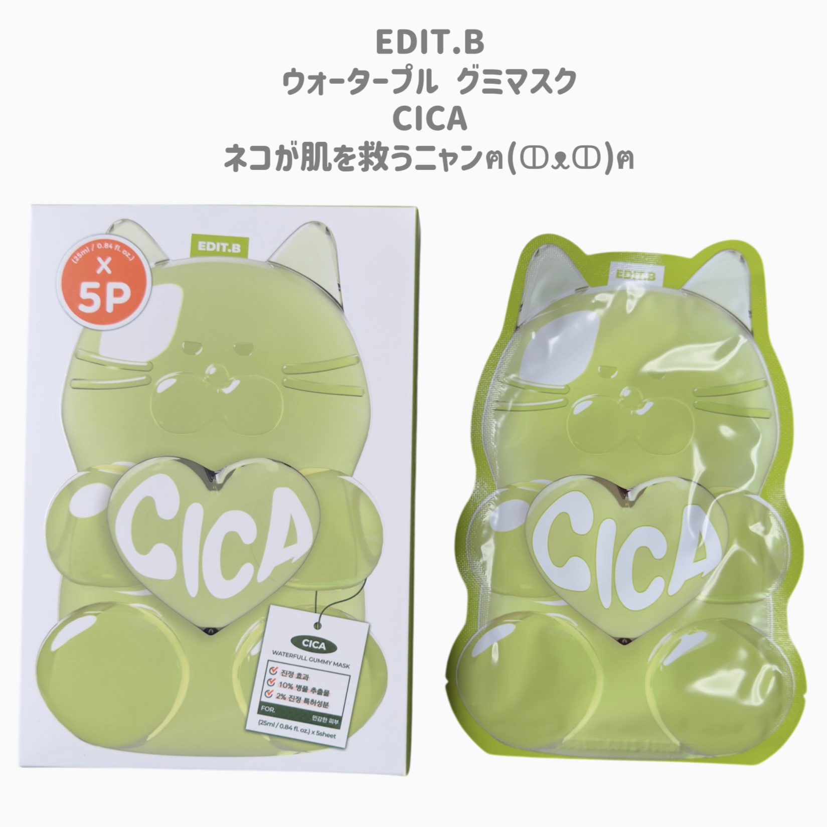ウォータープルグミマスク/EDIT.B/シートマスク・パックを使ったクチコミ（2枚目）