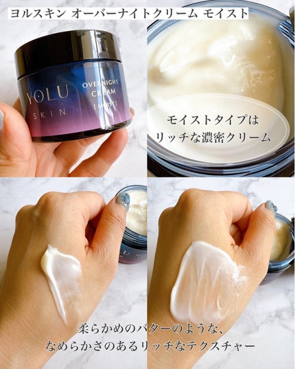 ヨル スキン オーバーナイトクリーム モイスト/YOLU/フェイスクリームを使ったクチコミ(2枚目)