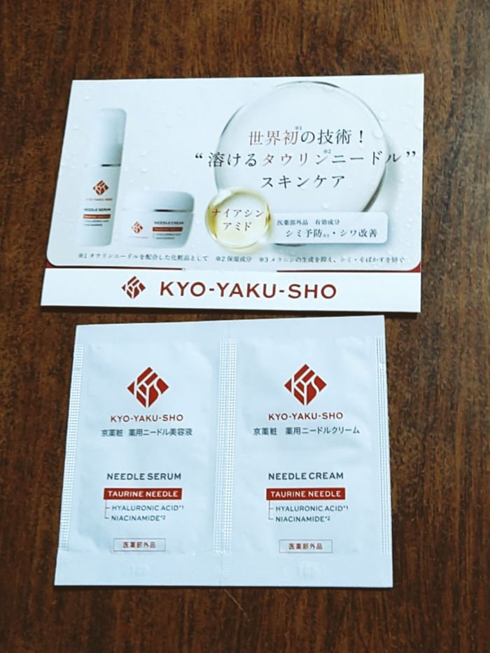 京薬粧 薬用ニードル美容液/京薬粧/美容液を使ったクチコミ（1枚目）