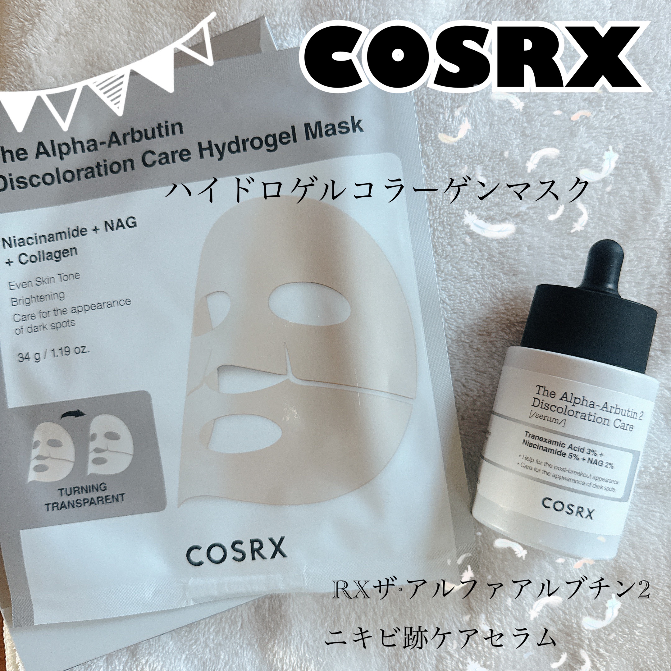 RXザ・アルファアルブチン2 ニキビ跡ケアセラム/COSRX/美容液を使ったクチコミ（1枚目）