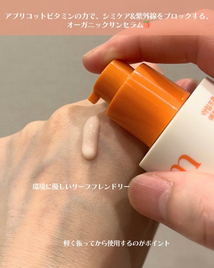 アプリコットクリアサンセラム/I'm from/日焼け止めローションを使ったクチコミ(3枚目)