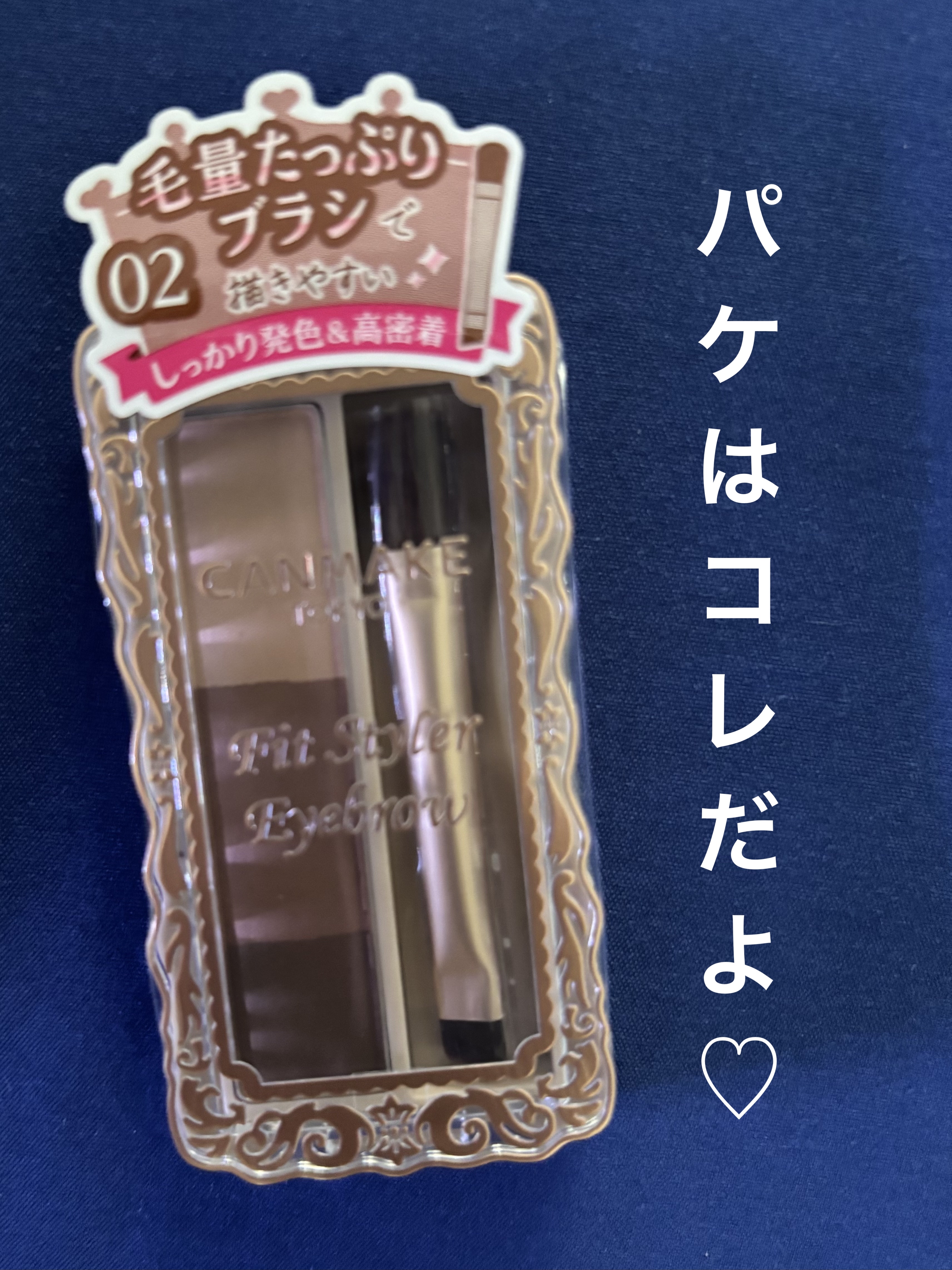 フィットスタイラーアイブロウ/キャンメイク/パウダーアイブロウを使ったクチコミ（3枚目）