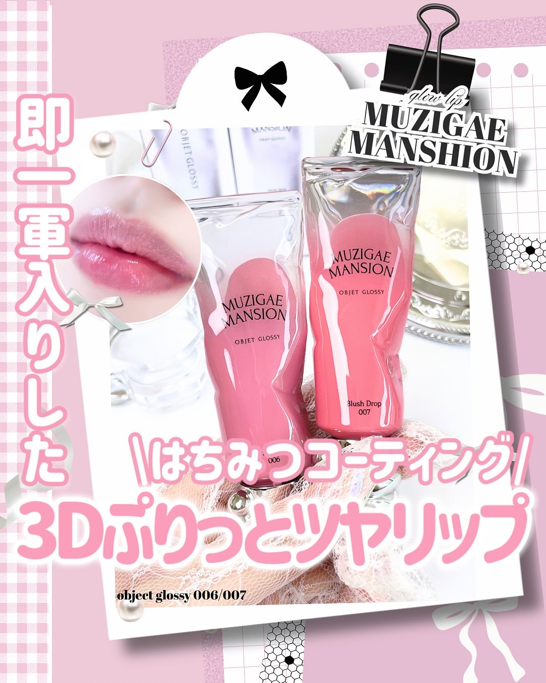 オブジェ グロッシー/MUZIGAE MANSION/リップグロスを使ったクチコミ（1枚目）